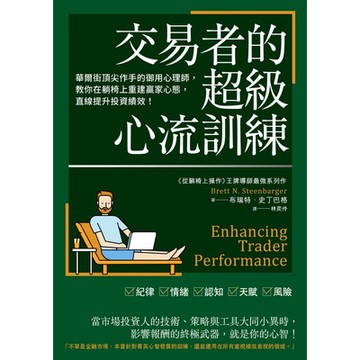 交易者的超級心流訓練_Readmoo 讀墨電子書