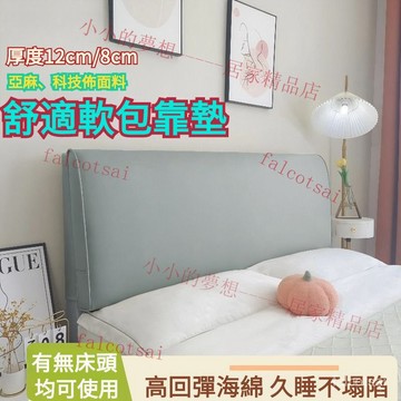 床頭靠背軟包 新款床頭靠墊 科技布床頭靠背軟包 現代簡約 防水 防汙 免洗 床頭靠墊 榻榻米大靠背 可拆洗靠背