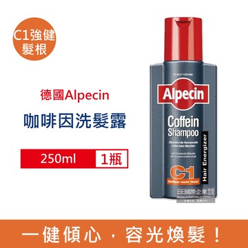 德國Alpecin-強健髮根控油無矽靈咖啡因洗髮凝露-C1強健髮根250ml/瓶