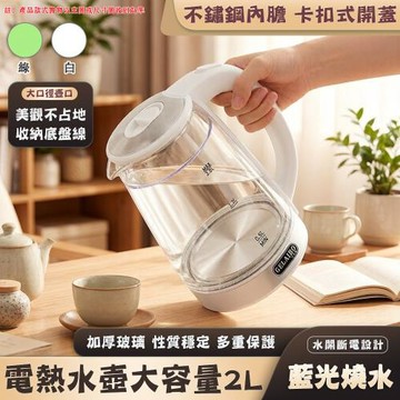 現貨速發 熱水壺 電熱水壺 快煮壺 玻璃熱水壺 保溫熱水壺 大容量熱水壺 110V熱水壺 防燙水壺 家用熱水壺 燒水壺 電水壺 泡茶壺 煮水壺 保溫壺