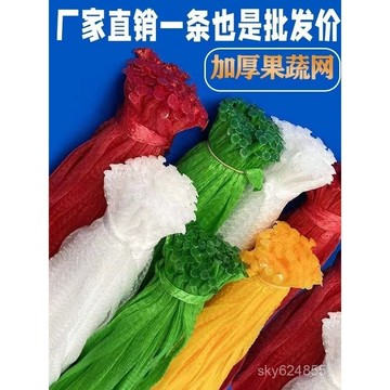 臺灣有貨⚡水果網兜網袋 核桃鷄蛋網兜 超市包裝加厚網袋螃蟹龍蝦網袋蔬果收納網袋
束頭需另購，水果網袋，蒜頭網袋，生薑網袋
