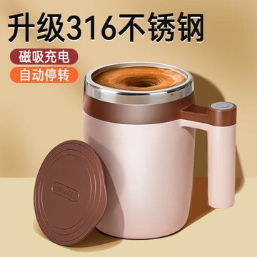 316磁力全自動攪拌杯電動便攜咖啡杯奶昔杯蛋白搖搖粉杯水杯磁吸