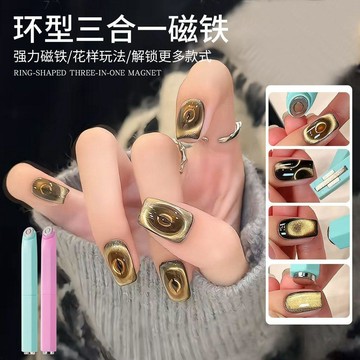 隔日💥黑洞貓眼美甲專用磁鐵工具環型三合一貓眼磁鐵玻璃珠強力可拆卸
