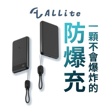 Allite 防爆充半固態行動電源 5000 mAh（ 產品標示 Wh，可帶上飛機 ）