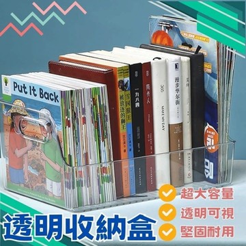 書本收納盒 透明手提收納盒 桌面收納 32*22*15cm【特大號】