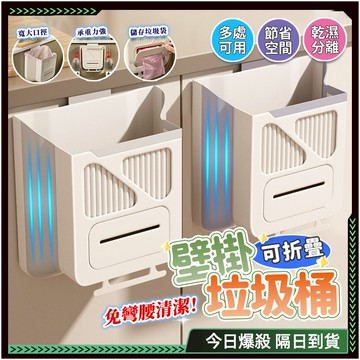 隔日達✨乾濕分離 壁掛垃圾桶✨加厚加大 折疊垃圾架 分類垃圾桶 垃圾桶 廚房垃圾桶 掛式垃圾桶 磁吸垃圾桶 無蓋垃圾桶