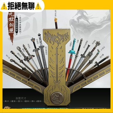 拒絕無聊⚠️冷兵器金屬模型十三式古風無雙劍匣微縮武器玩具帥氣套裝收納盒