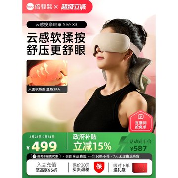 38節禮物孫穎莎倍輕松seex3s眼部按摩儀熱敷儀緩解眼疲勞護眼儀
