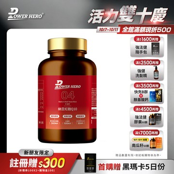 【新朋友首購價】納豆紅麴Q10膠囊（60顆）（限購1次、1組）