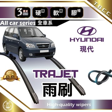 『台灣現貨 免運』🔴Hyundai Trajet🔴專車專用  AA級 雨刷 三節雨刷 硬骨雨刷 後雨刷 現代雨刷 ACW