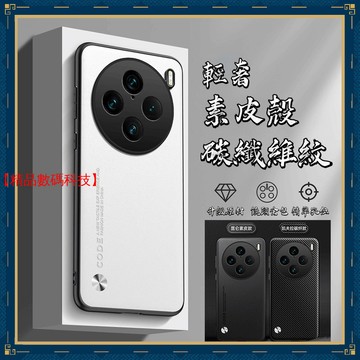 輕奢素皮殼 碳纖維紋 VIVO X90 Pro+ X80 X70 X60 X50 Pro 手機殼 保護殼 防摔手機殼