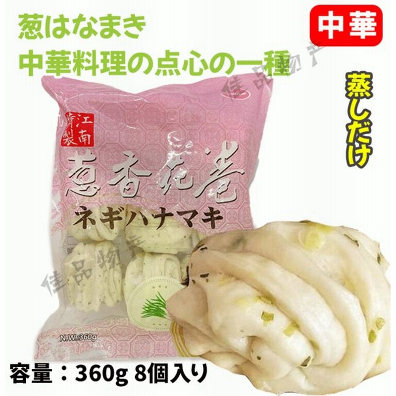 67%OFF!】 大花巻 中華まんじゅう 饅頭 6個入り 900g はなまき 蒸したて中華パン 冷凍便発送 saropackaging.eu