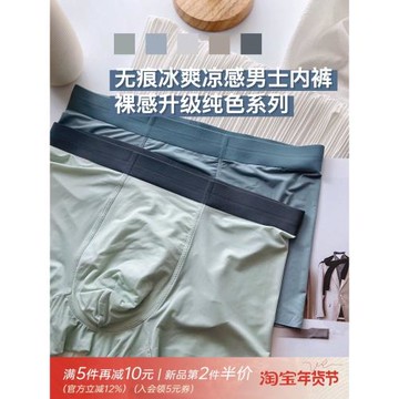冰爽蘇打水~冰絲青年男士平角褲無痕輕薄透氣中腰四角褲短褲潮男
