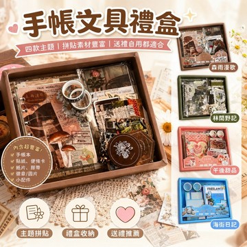 免運✨手帳文具套裝貼紙記事本組網美風筆記本素材包文具收納組