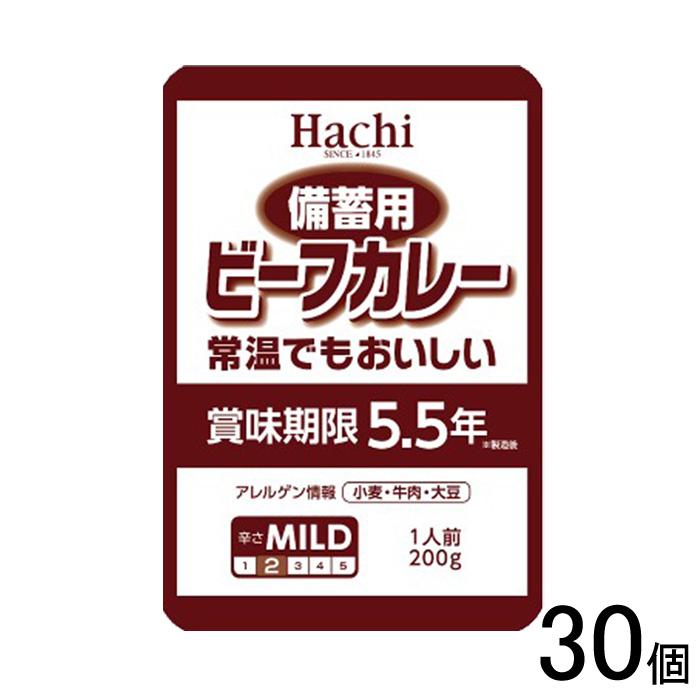 ハチ食品 備蓄用ビーフカレー マイルド 200g×30個入 ／食品