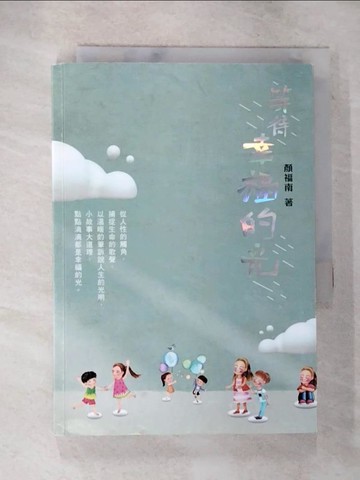 【書寶二手書T2／勵志_BGS】等待幸福的光_施旻樺