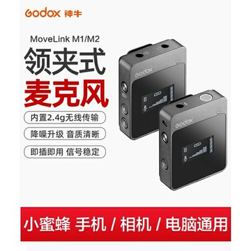 免運現貨 Movelink Godox M1 M2 神牛 麥克風 領夾麥克風 一對一 一對二 手機相機 收音 無線麥克風｜領券最高折$220