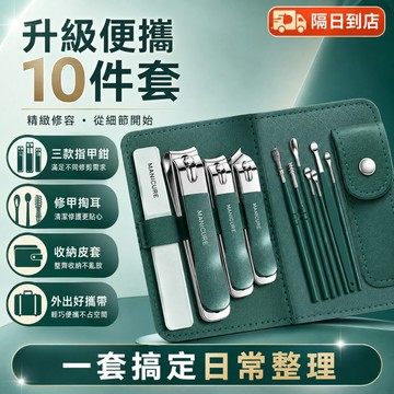 【現貨+免運】德國 指甲刀 套裝家用不銹鋼 修甲工具 斜口指甲刀 甲溝鉗 鷹嘴鉗 修腳刀具 挖耳勺手部腳部護理套 IW1