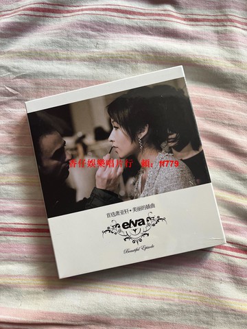 蕭亞軒 美麗的插曲 北京經典五大正版2CD 全新未拆 盒裝 收藏首選 五大唱片 華語經典