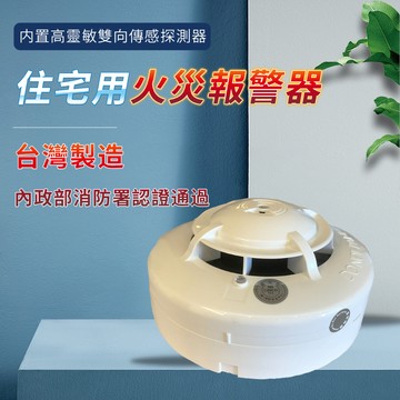 消防認證住宅火警報警器NQ9S獨立式偵煙探測器 光電式 煙霧偵測器 光電式偵煙探測器(附電池)