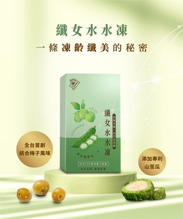 餞面禮-纖女水水凍凍五盒優惠組