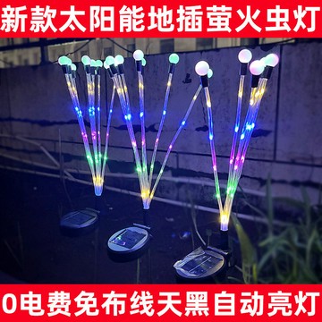 🔥在臺出貨🔥2026新款太陽能螢火燈蟲燈 戶外燈 螢火燈 地插燈 庭院燈 別墅氛圍佈置裝飾燈 防水防曬草坪燈