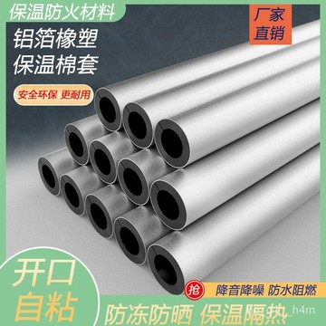 🔥臺灣出貨🔥水管保溫管棉 太陽能PPR水管開口加厚消防管道保溫套管防凍套材料hhfoof