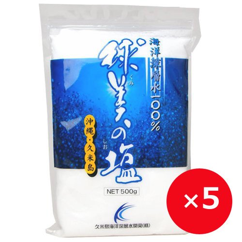 天然塩 国産 沖縄の塩 海洋深層水 球美の塩 500g×5個 沖縄土産