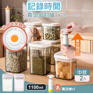 可疊加真空密封保鮮罐_中款2入(送真空棒*1)