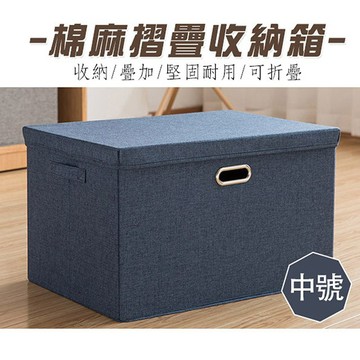 棉麻摺疊收納箱 中號棉麻收納箱 居家收納 雜物整理 整理箱 收納 收納盒 收納箱 棉麻收納箱 摺疊收納箱 棉麻 置物箱