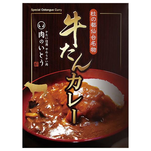 レトルト食品 常温保存 杜の都仙台名物 牛たんカレー 200g×3パック ご当地 カレー レトルト 高級