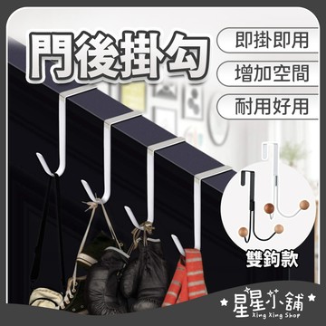 台灣現貨 門後掛勾 免打孔掛鉤 門後掛架 收納掛鉤 無痕掛勾 門後掛 掛帽子收納架 掛鉤架 掛鉤衣架 星星小舖