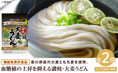 讃岐・大麦うどん（320g×3／だしパック4袋）×2回