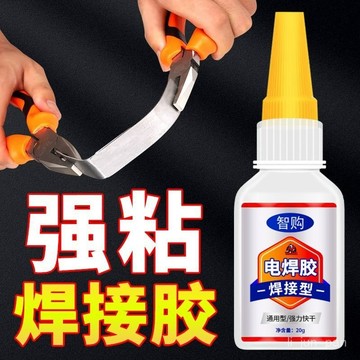 臺灣🚍8H出🉑電焊膠水強力萬能油性焊接劑粘塑料木材鐵金屬防水快幹補鞋膠