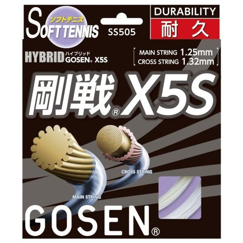 □5張セット」GOSEN ゴーセン 「剛戦X5S」ss505ソフトテニスストリング