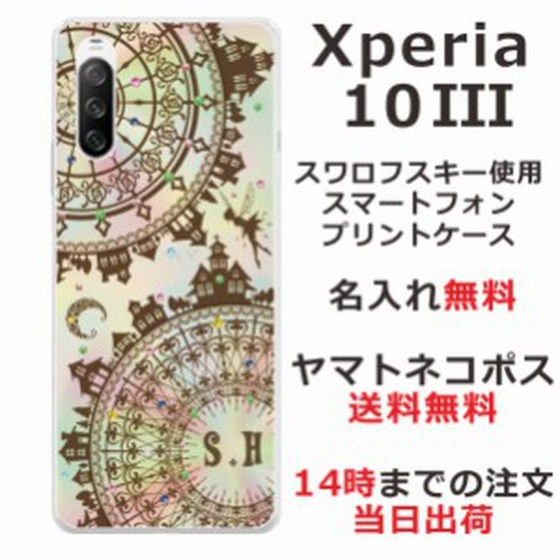 Xperia 10 3 ケース エクスペリア10 3 カバー Sog04 So 52b スワロフスキー らふら 名入れ ステンドグラス調 フェアリー 通販 Lineポイント最大1 0 Get Lineショッピング