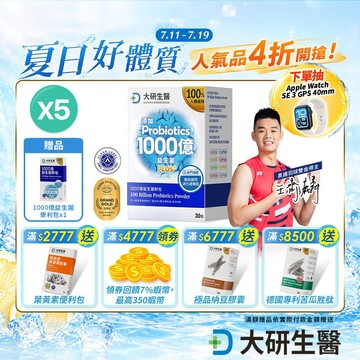 ❮大研生醫❯1000億益生菌粉包PLUS+ (30包)5入組-奧運金牌選手王齊麟推薦