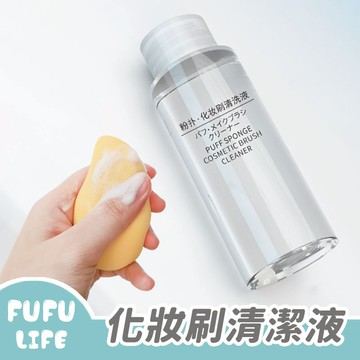 [台灣現貨] 化妝工具清潔劑 粉撲清潔 美妝蛋清潔 刷具清潔 清潔液