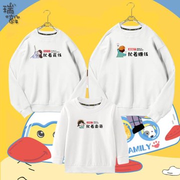 忙著賺錢忙著花錢一家三口親子裝圓領衛衣父子母女全家款長袖衣服