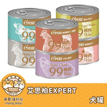 艾思柏 EXPERT 犬罐 純肉犬罐 狗狗罐頭 狗罐 犬濕糧