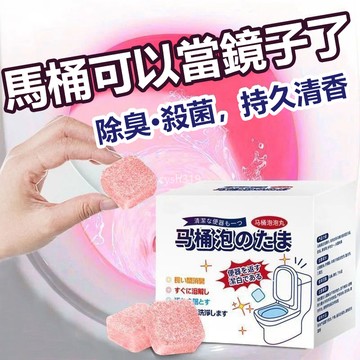 🍉蝦皮隔日達🍉馬桶清潔泡騰片 一盒12片 泡泡丸  馬桶清潔劑 除垢泡泡丸 去垢神器 清潔片 清潔錠 清潔劑 09AQ