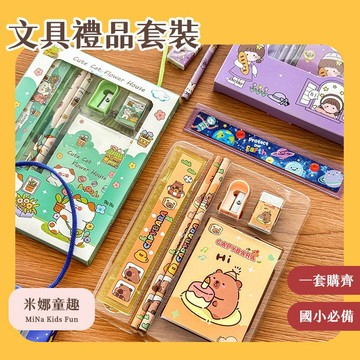 隔日到🚚文具禮品套裝 買二送飲料瓶夾子 6件組 兒童節禮物 幼兒園禮物 畢業禮物 國小必備 創意文具 同學禮物 鉛筆禮盒