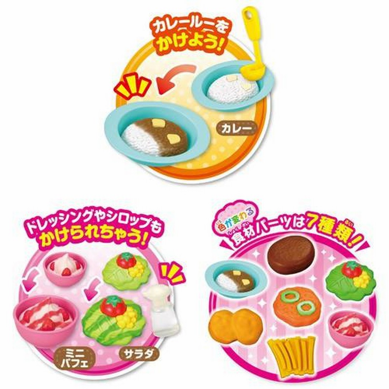 Amazon | いろがかわるおままごと 本格おりょうり! わたしの