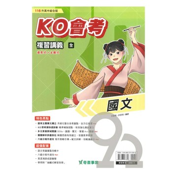 奇鼎國中KO會考複習講義國文(全)
