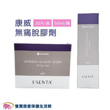Niltac 康威 無痛脫膠劑 無痛脫膠抹巾 無痛脫膠噴霧劑 固定膠帶除膠劑 除膠片 去除黏膠