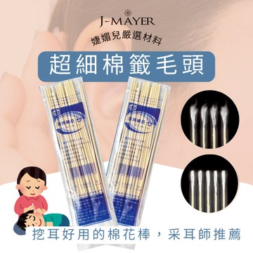 超細棉籤毛頭 圓頭 耳鼻喉科專用 棉籤 采耳工具 挖耳棉花棒 毛頭棉花棒 圓頭棉花棒