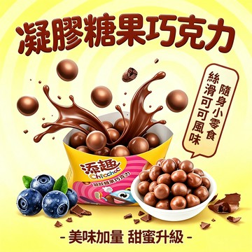 🔥台灣現貨🔥藍莓糖果巧克力 夾心軟糖 巧克力 辦公室休閒零食 追劇零食
