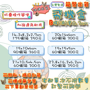 快速出貨 現貨 飛機盒 箱裝出貨 披薩盒 紙箱 包材 超商紙箱 盒子 禮物盒 紙盒  紙盒 包裝盒 箱子 包材 小紙盒