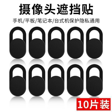 ✅【臺灣出貨】手機鏡頭隱私遮擋蓋平板筆記本電腦前置鏡頭防黑客偷窺隱私保護蓋