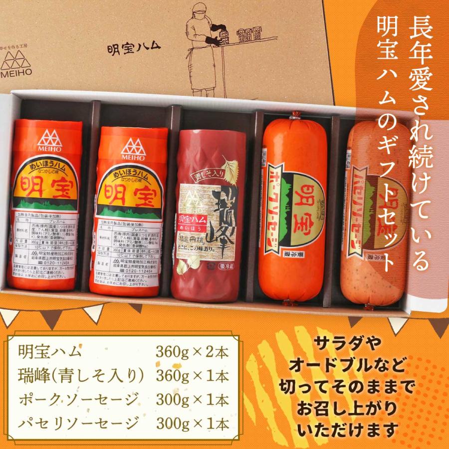 [明宝ハム] ギフト用ハム ギフトセット  化粧箱付 プレゼント お中元 お歳暮 お礼の品 なつかしの味 国産豚